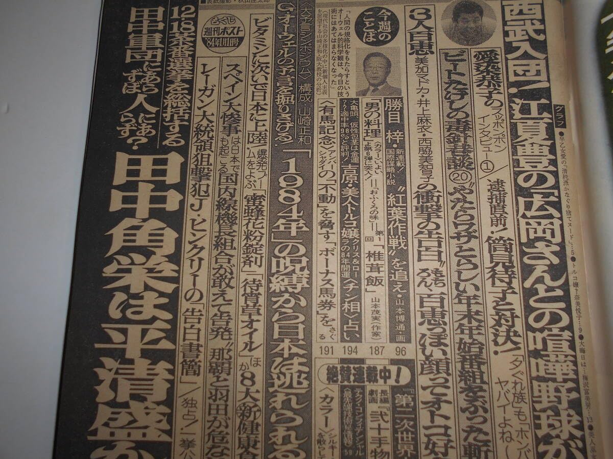 Amazon.co.jp: 週刊ポスト 1984年昭和59年1 1 岩井小百合 早乙女愛